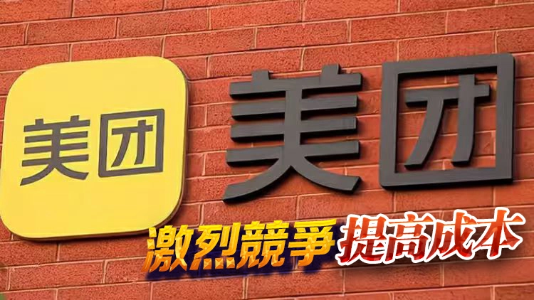 美團去年轉蝕234億元人民幣