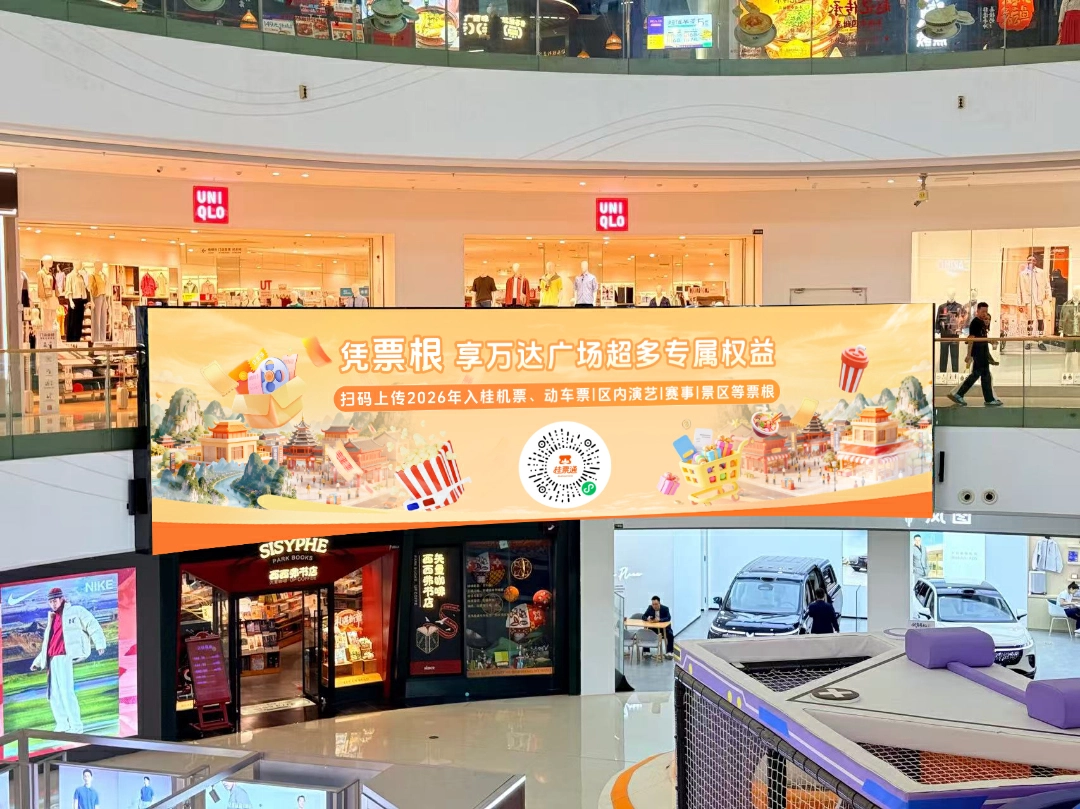 桂票通聯手廣西萬達 票根當錢遊廣西 300元優惠覆蓋八城商圈——文旅商跨界惠民 激活票根經濟 助力文旅消費提質升級