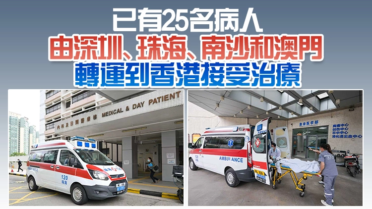 3·27起大灣區跨境直通救護車試行計劃正式實施雙向轉運安排