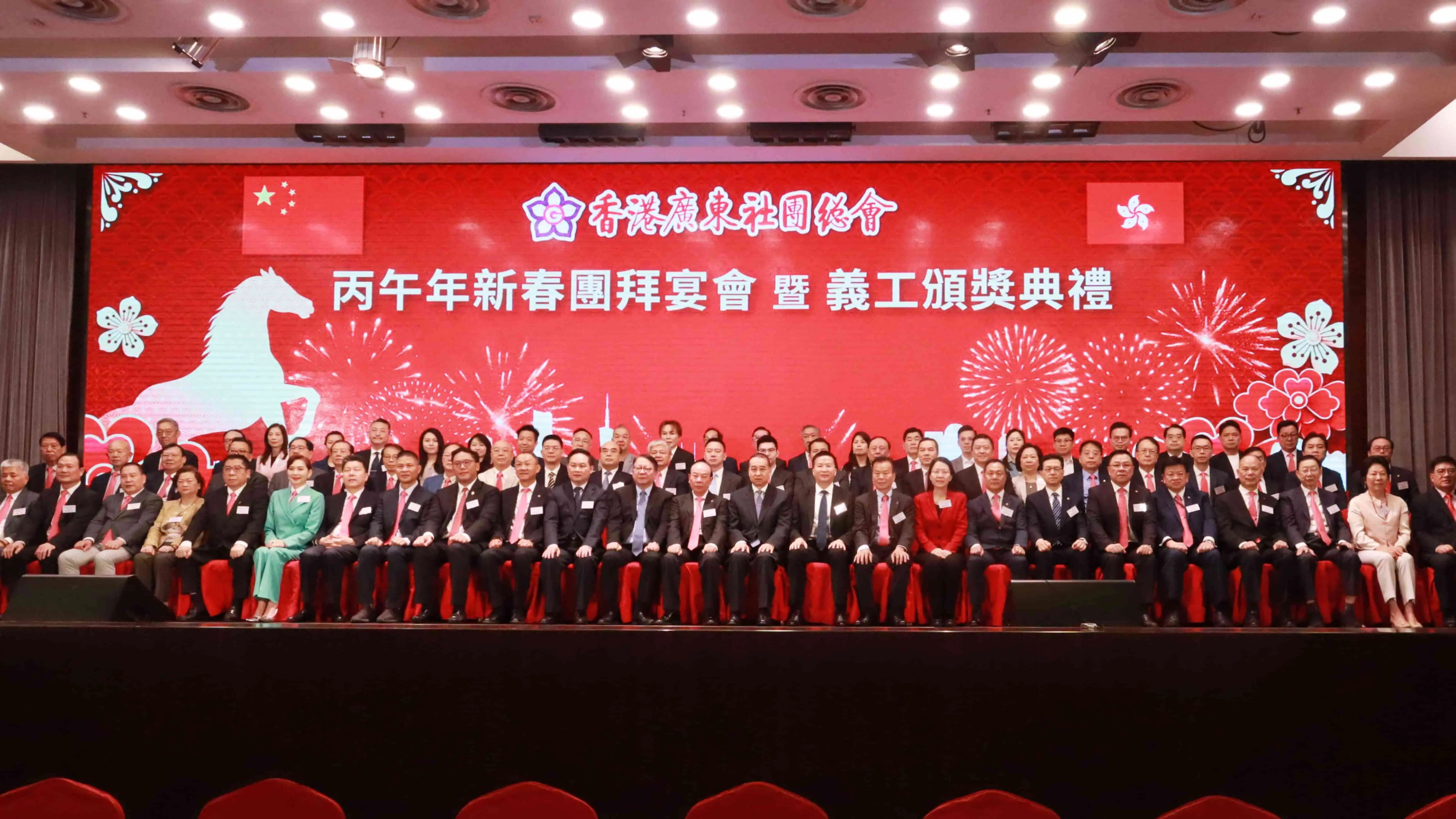 香港廣東社團總會舉辦丙午年新春團拜暨義工頒獎典禮