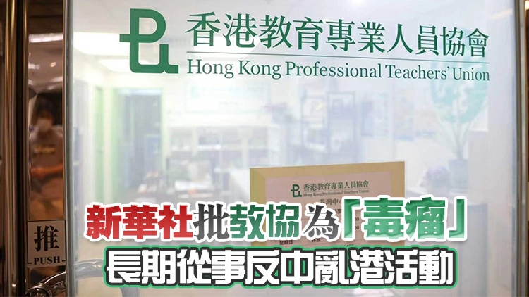 職工會登記局刊憲：教協已於3月24日解散