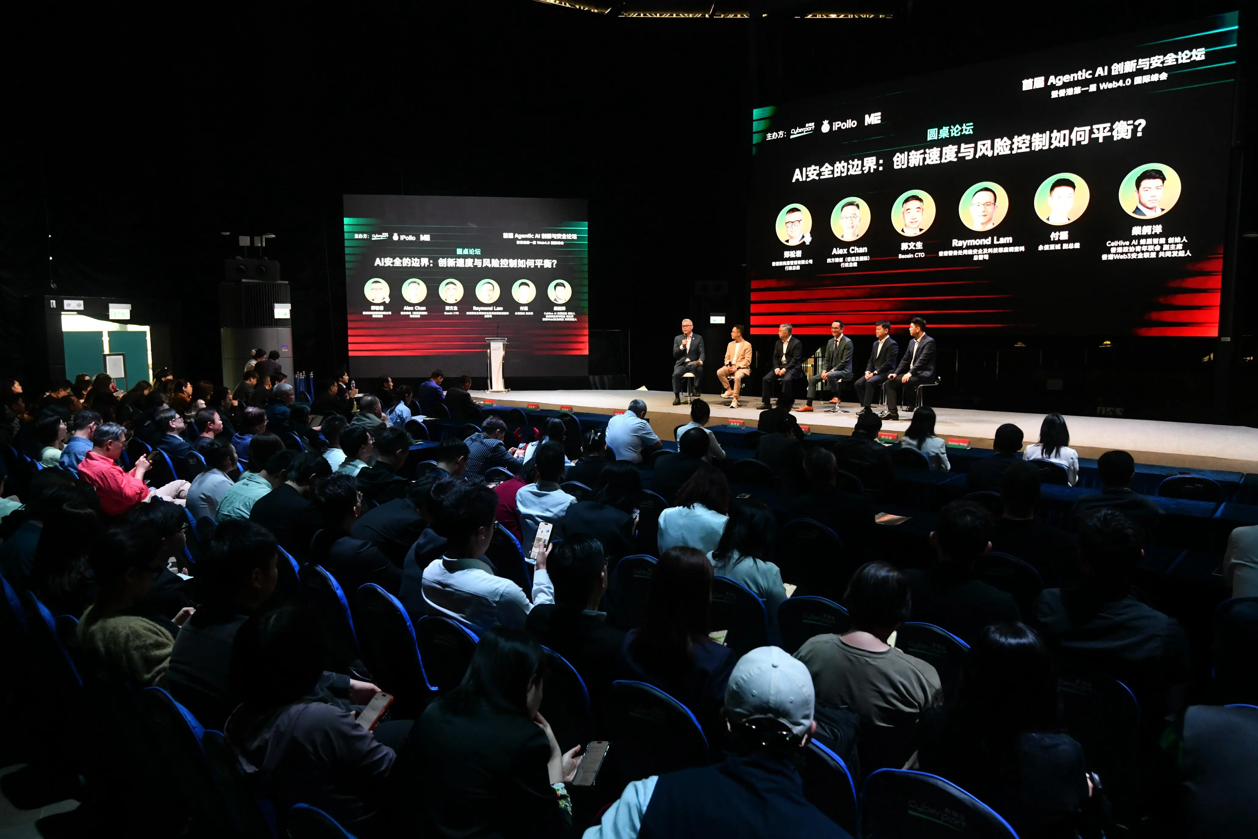 首屆Agentic AI創新與安全論壇暨香港第一屆Web4.0國際峰會 今數碼港舉行