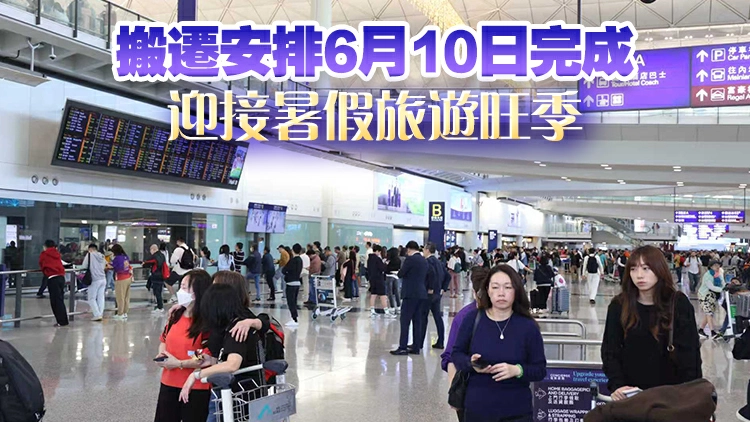 機場二號客運大樓離港設施5·27投入服務 15航司分階段搬遷登記櫃枱