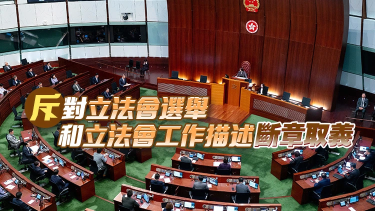 立法會強烈譴責及堅決反對英國所謂「香港半年報告」