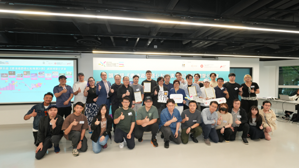 第五屆「香港遊戲優化和推廣計劃」頒獎典禮暨分享會 4間表現最卓越公司各獲55萬資助