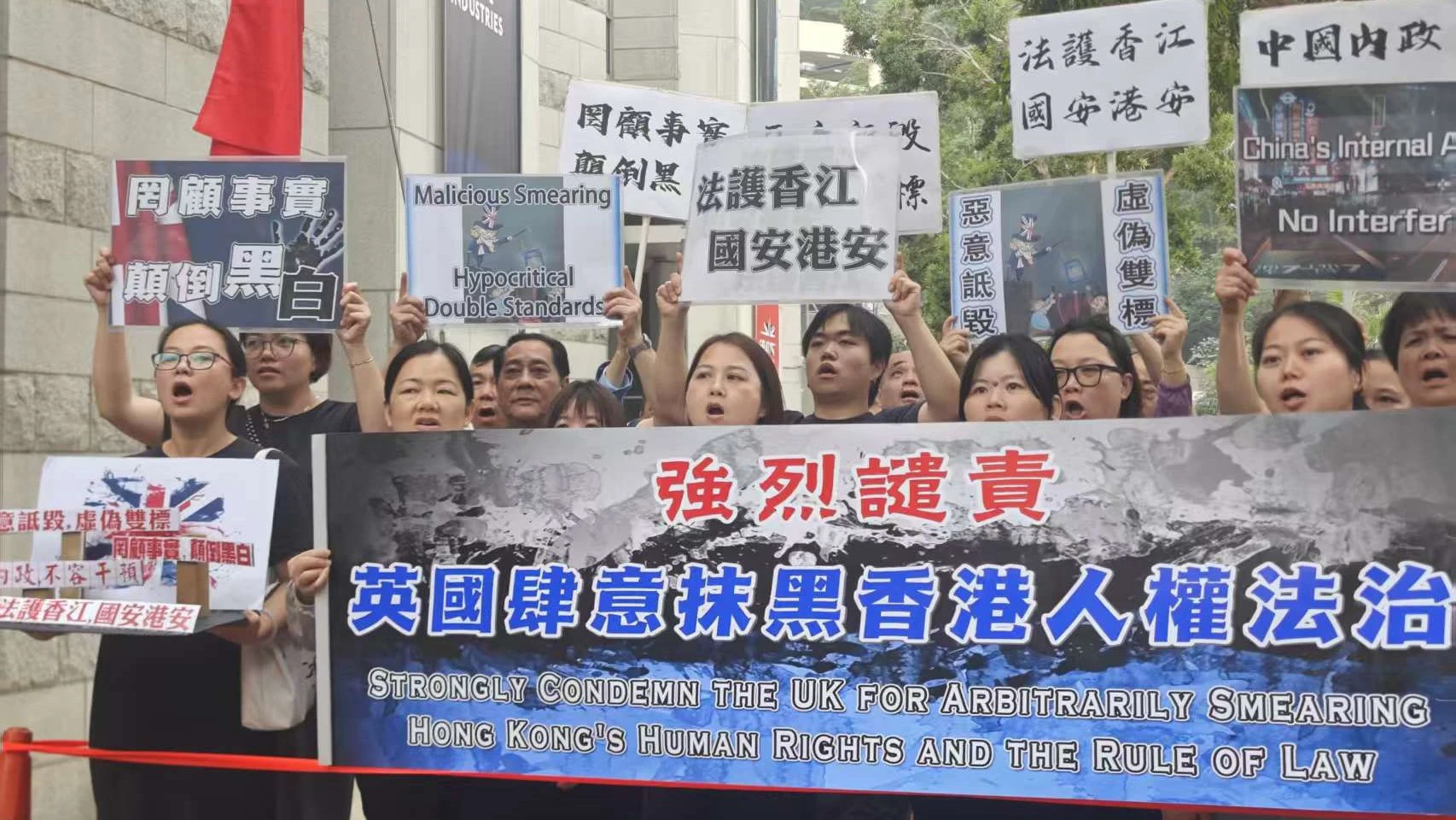 有片︱多批市民譴責英國所謂半年報告抹黑香港