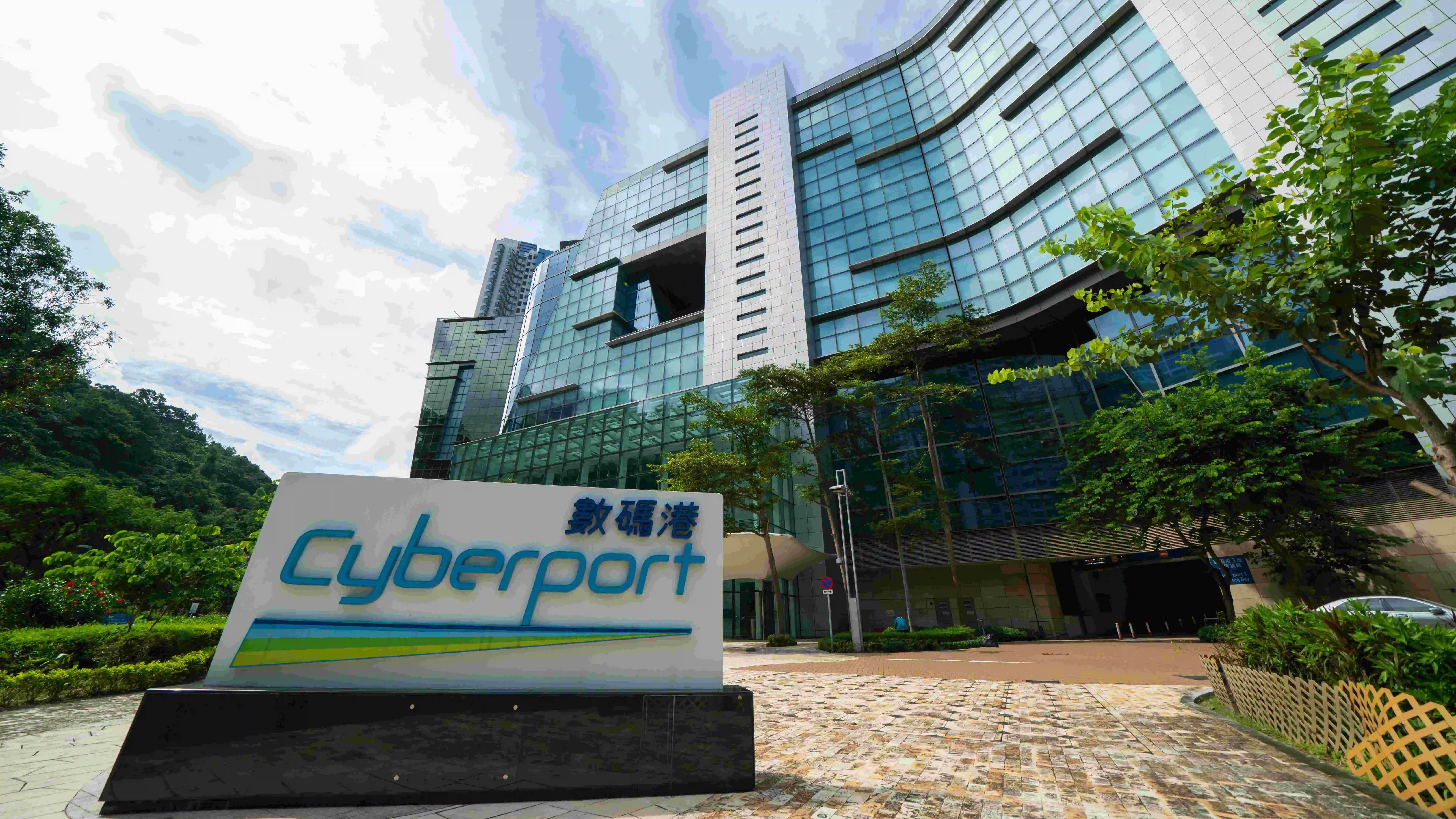 數碼港歡迎特區政府委任董事局成員