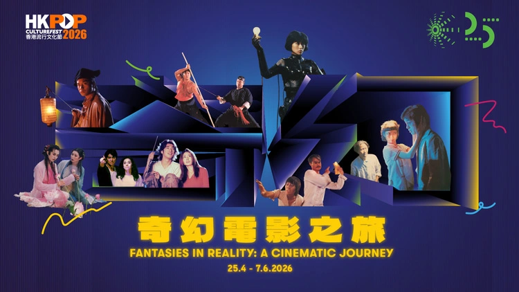 香港電影資料館4月推出「奇幻電影之旅」放映節目 展開奇幻之旅