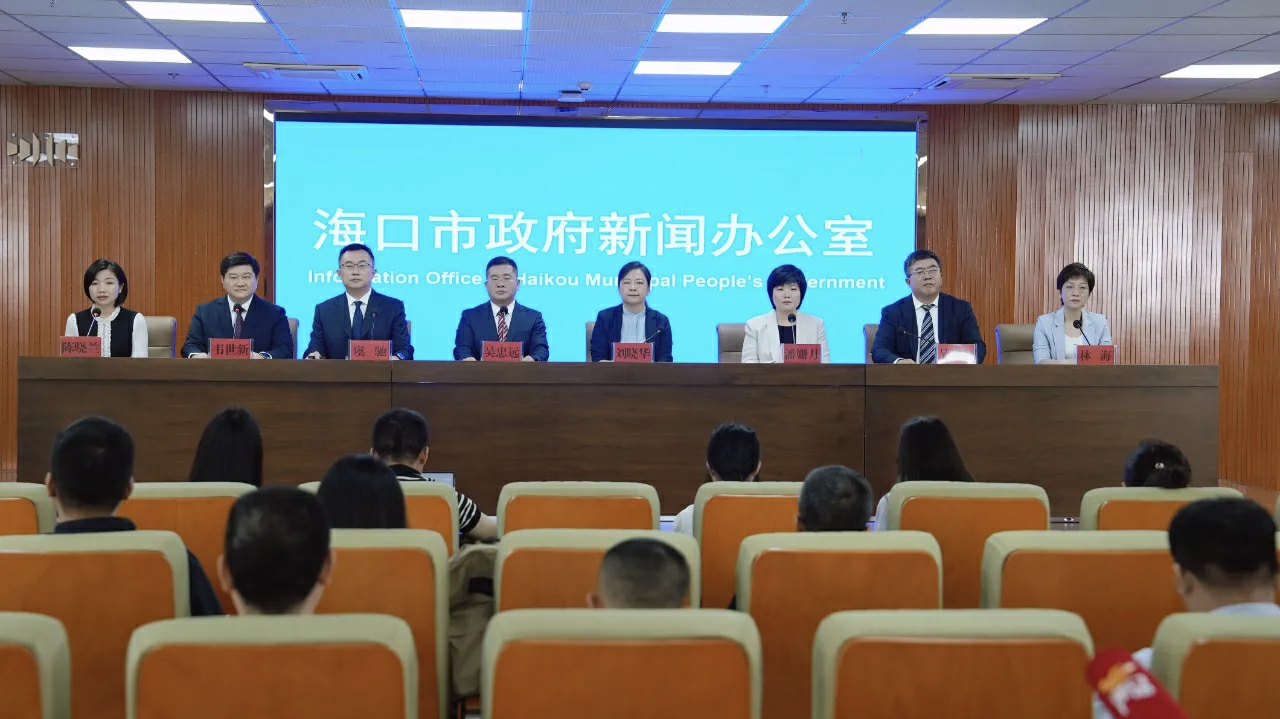 海口召開新聞發布會解讀「十五五」規劃