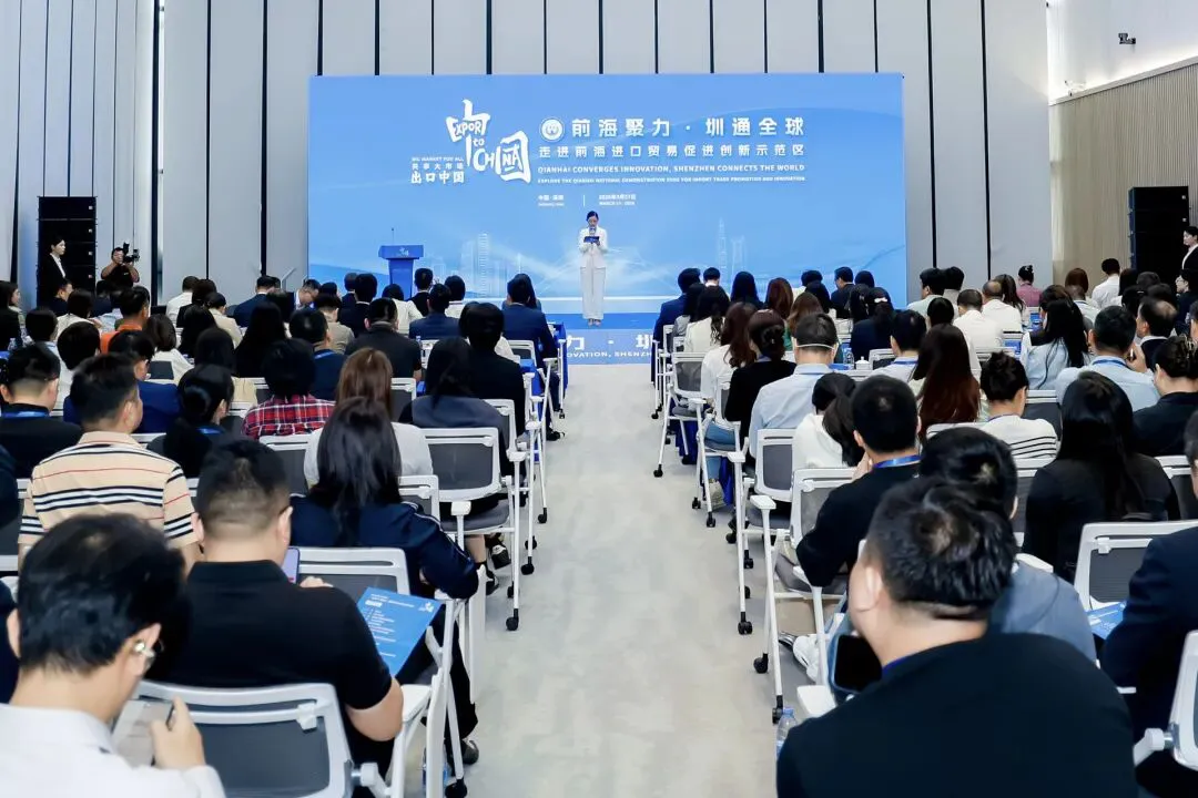 「共享大市場·出口中國」深圳系列活動首站走進前海