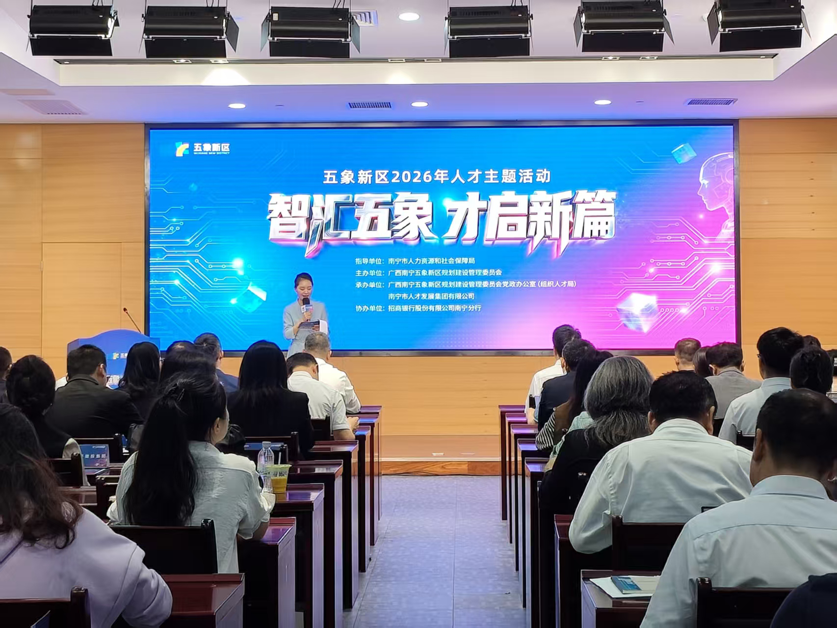 五象新區2026年「智匯五象 才啟新篇」人才主題活動在邕舉辦