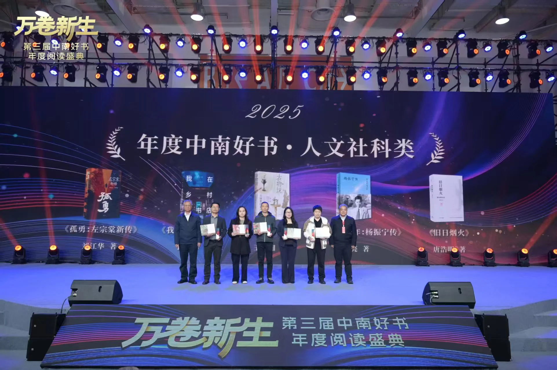 第三屆中南好書閱讀盛典在長沙舉行