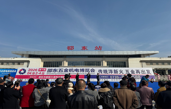 第十屆邵東五金機電博覽會4月2日啟幕