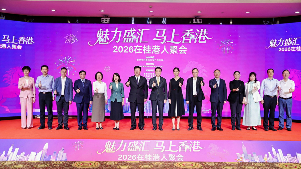 魅力盛匯聚邕城 馬上香港聯桂港 同心共拓東盟新局
