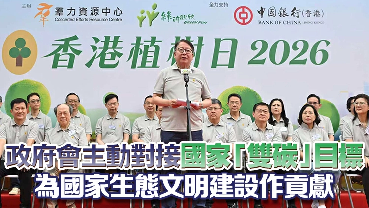 香港植樹日舉行 陳國基：各界需同心協力推動香港邁向綠色發展之路