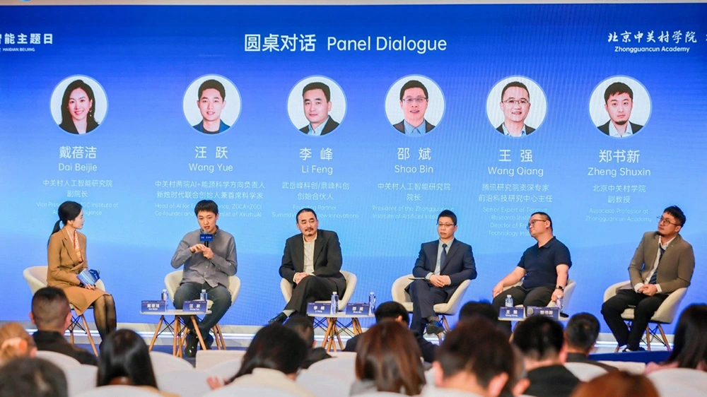 2026中關村論壇人工智能主題日 探索人工智能時代教育科技人才一體化的新範式專場論壇成功舉辦