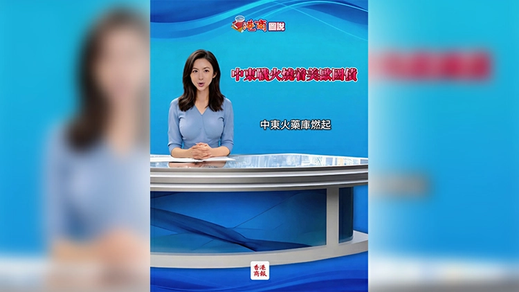 有片｜【商報圖說】中東戰火 燒着美歐國債