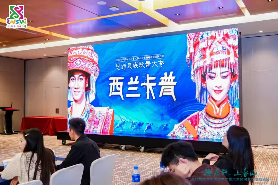 趣恩施 上春山｜恩施文旅牽手大灣區 共赴世界級旅遊目的地新約