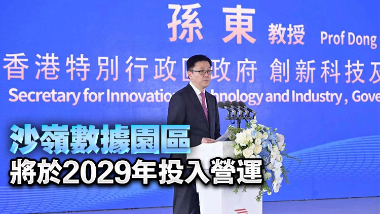 沙嶺數據園區動工 孫東：將成為推動香港人工智能產業核心引擎