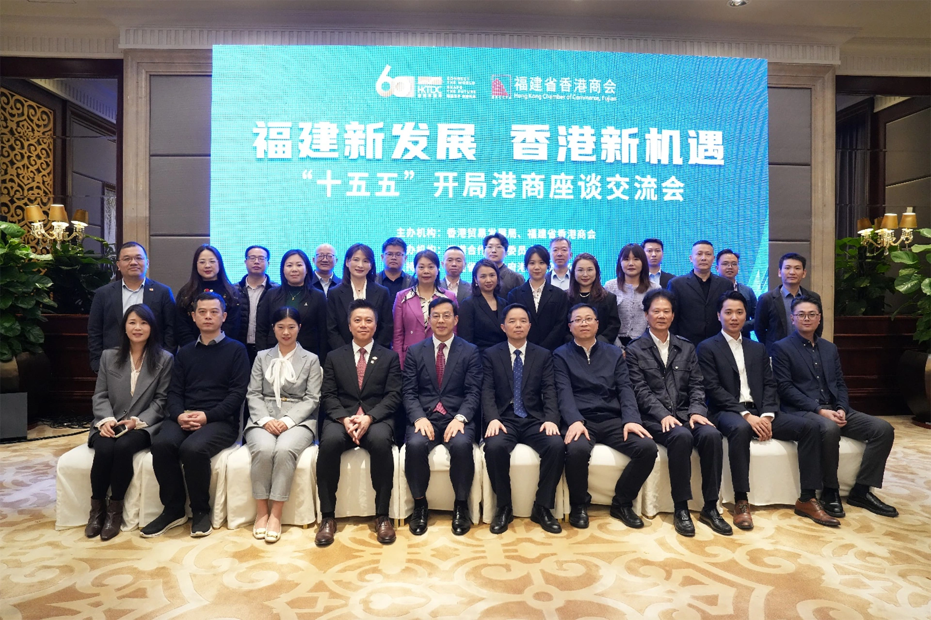 開局即發力 閩港啟新程——「十五五」港商座談交流會在榕召開