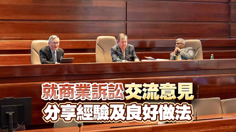 張舉能率團於澳洲悉尼出席商業訴訟司法研討會