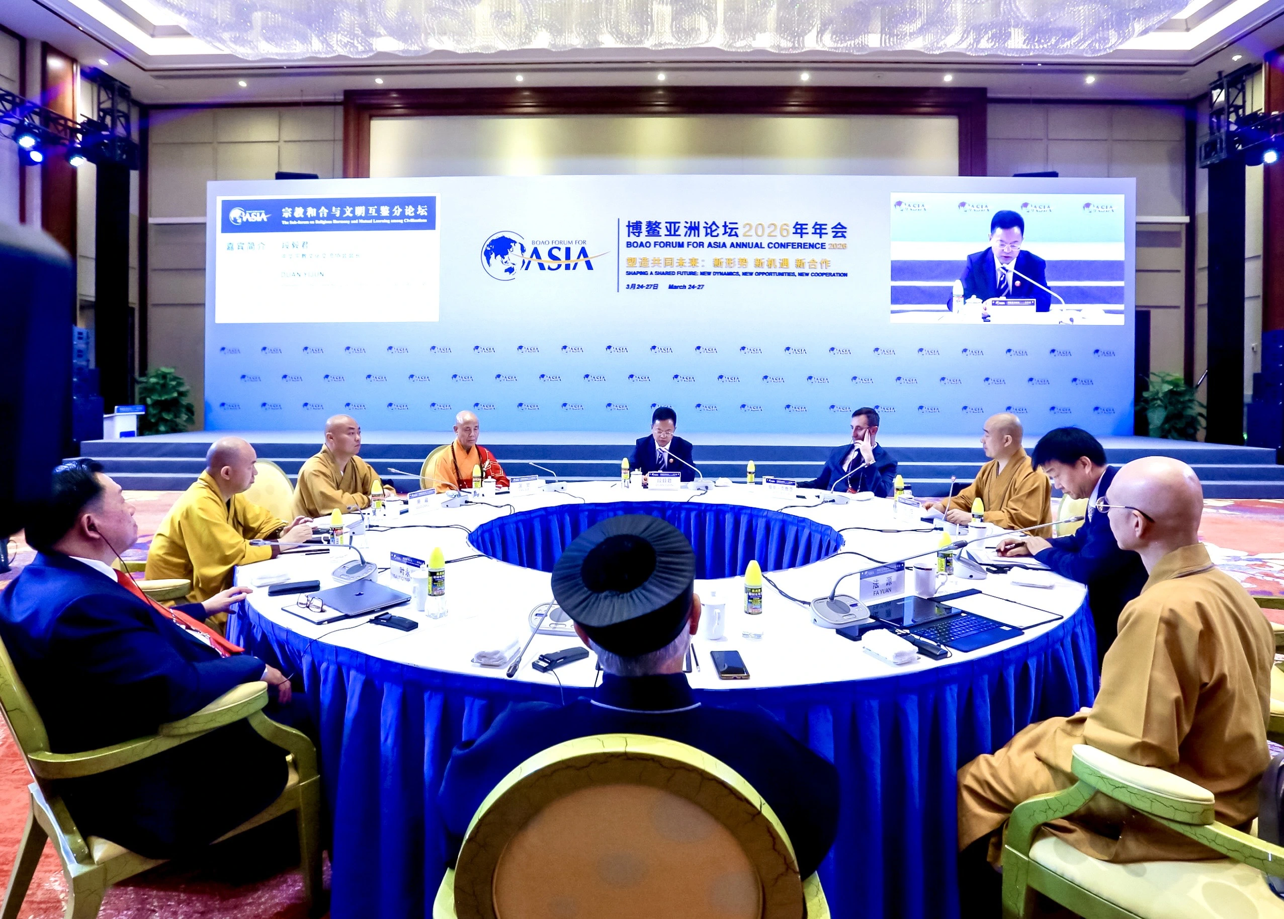 眾鏡相照·和合共榮 博鰲亞洲論壇2026年年會宗教分論壇召開