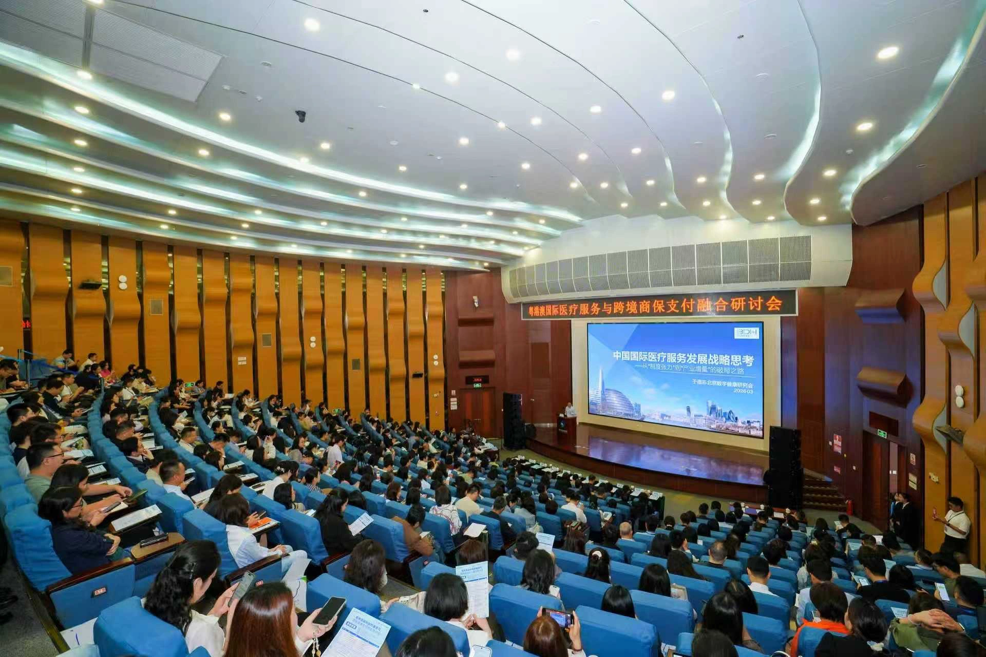 粵港澳國際醫療服務與跨境商保支付融合研討會在深舉辦