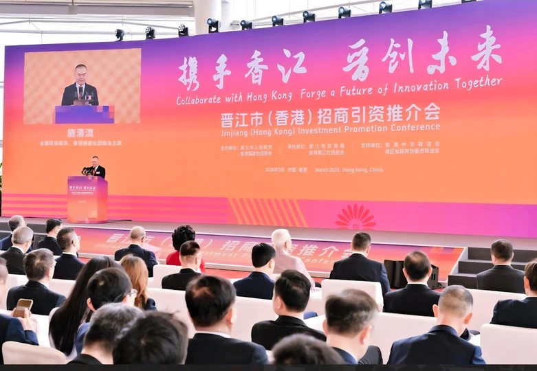 晉江市（香港）招商引資推介會 今會展舉行