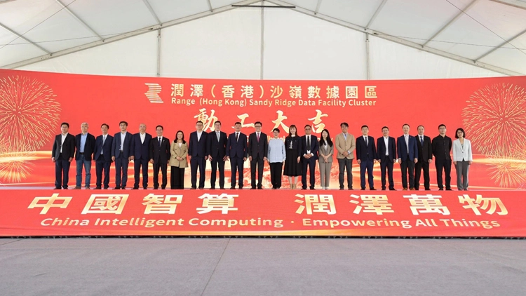 潤澤（香港）沙嶺數據園區動工 北部都會區算力基建邁新里程