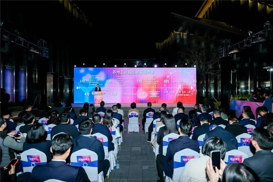 「蘇州之眼」開啟園區甜蜜消費季