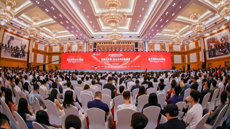 共繪亞太合作新圖景 北大深圳論壇2026舉行