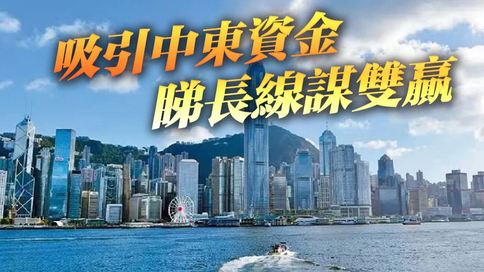 中東五大基金香港投資圖鑑 「財神」熱衷參投創科IPO