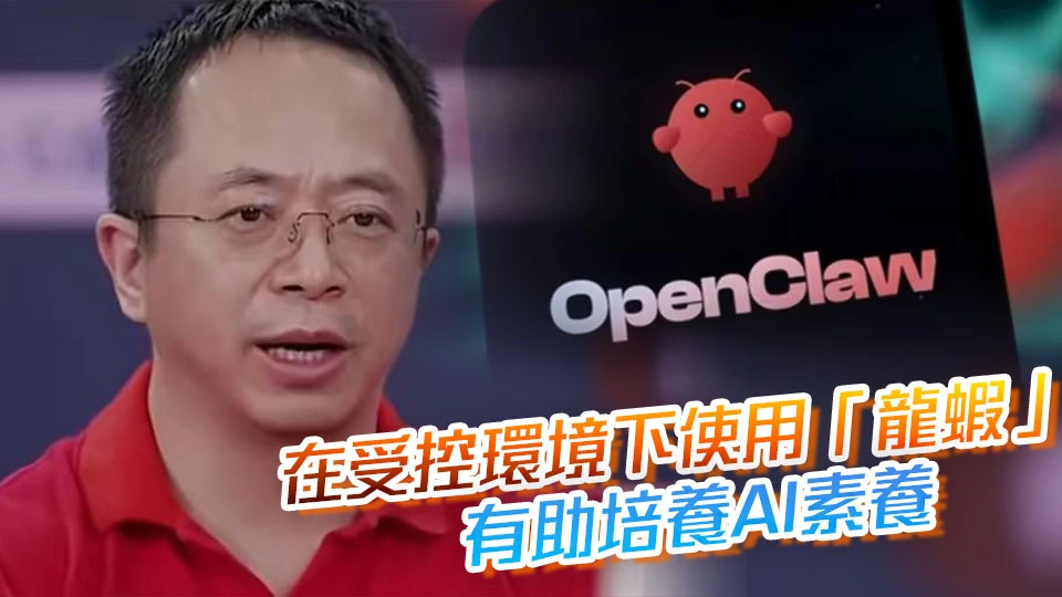 周鴻褘：「龍蝦」目前仍是過渡產品 安全問題應分而治之