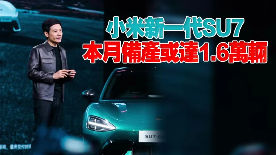 雷軍回應新一代su7首周交付量