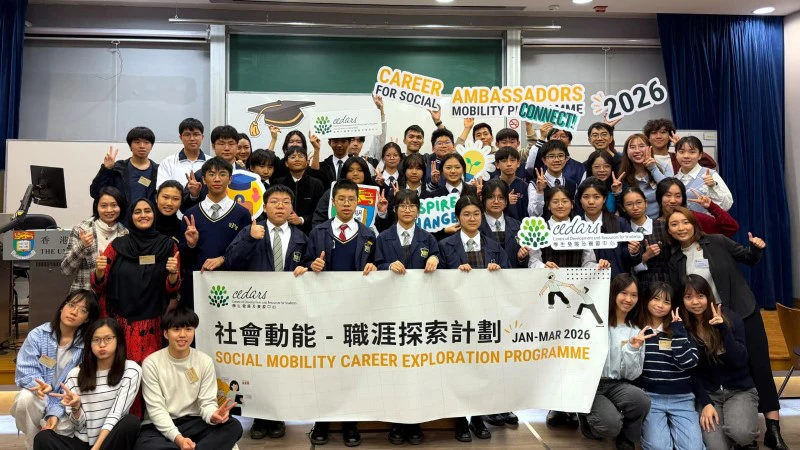 港大首屆「社會動能 – 職涯大使計劃」 培育學生領袖和推動社區參與