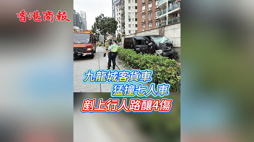 有片丨九龍城客貨車猛撞七人車 剷上行人路釀4傷