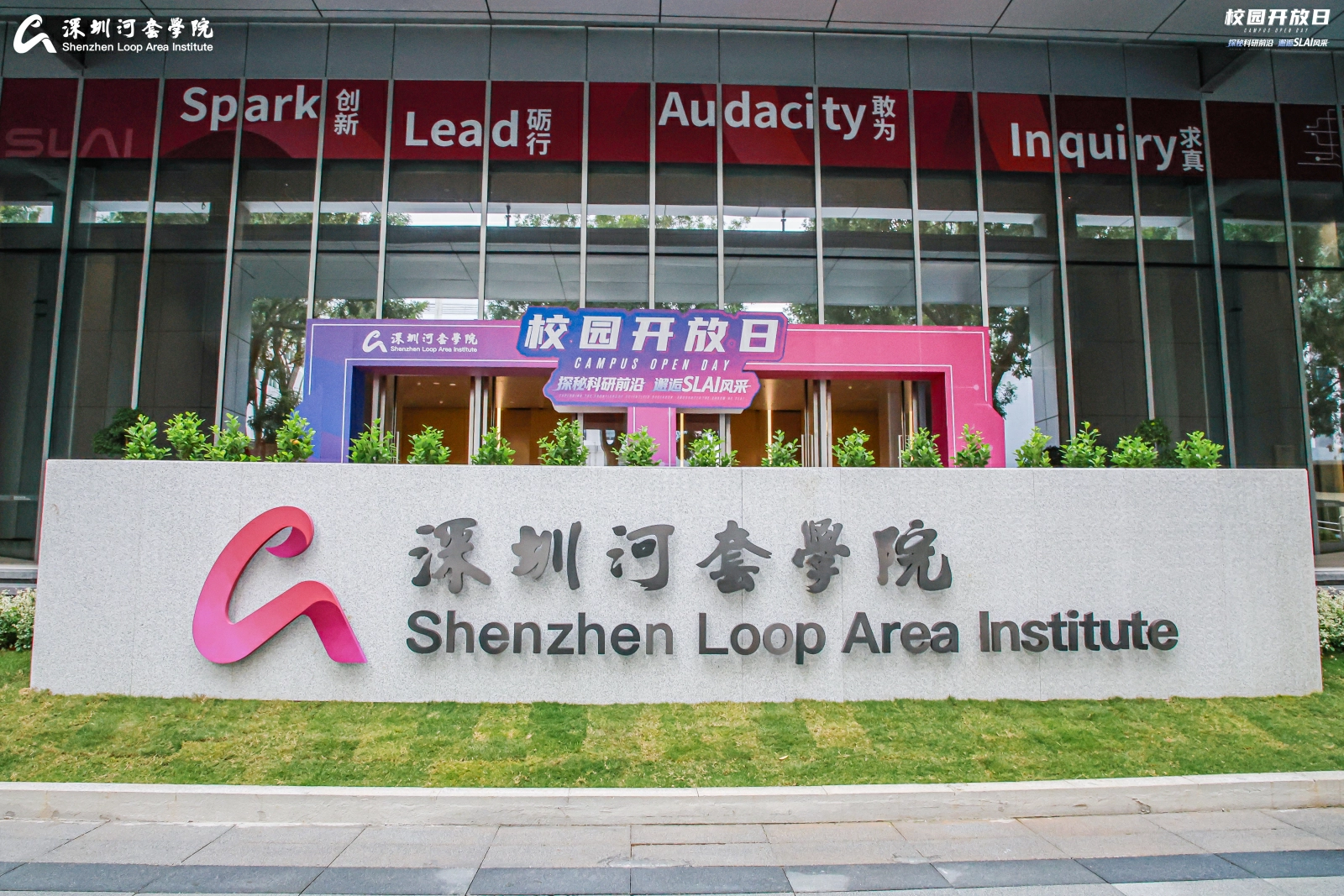 深圳河套學院舉辦校園開放日暨青年AI論壇