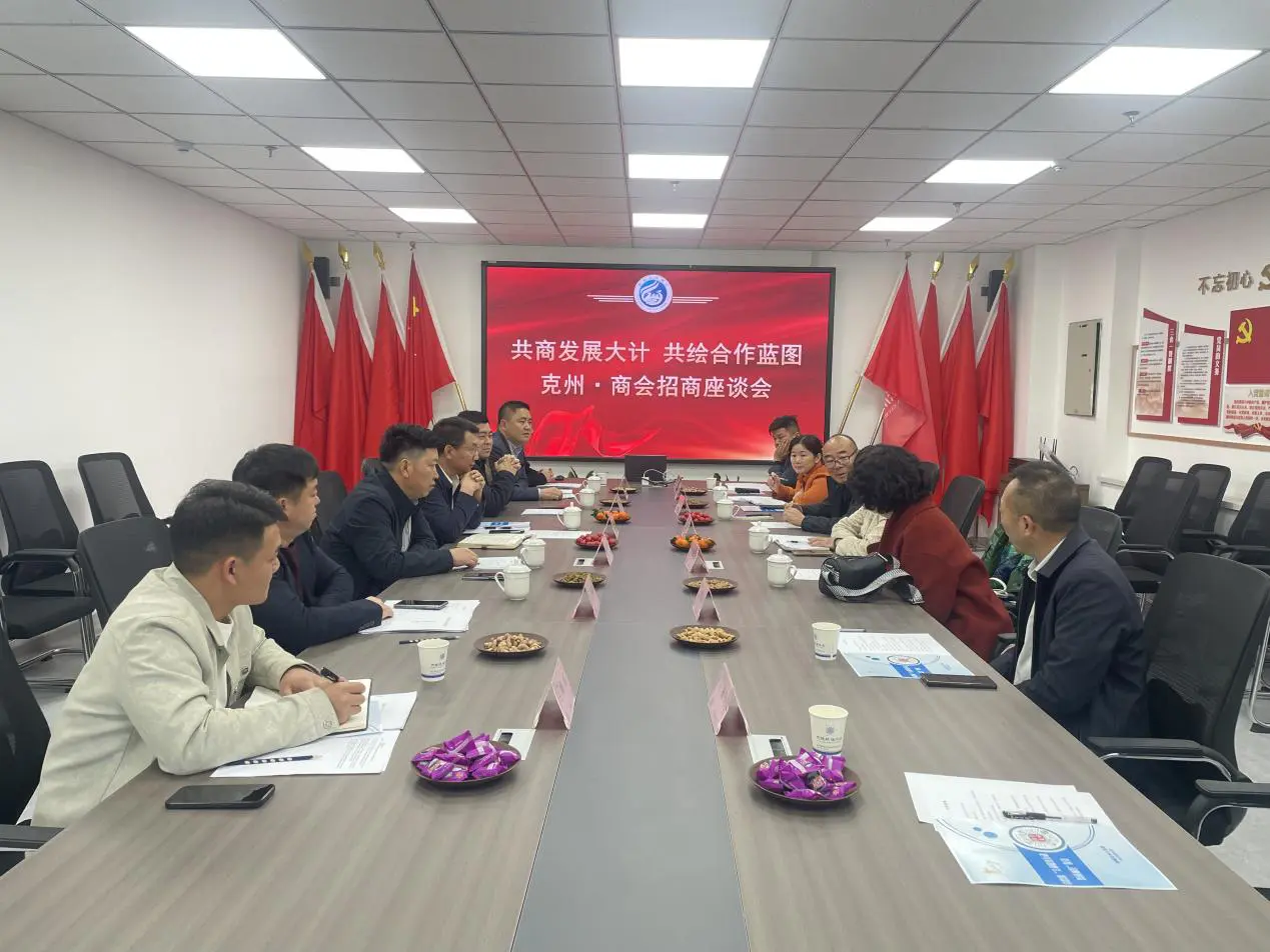 新疆克州工商聯赴新疆雲南商會考察座談：共話口岸機遇，共謀合作新篇