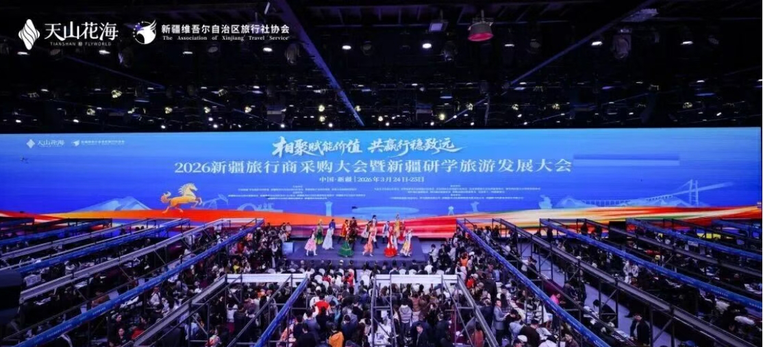 2026新疆旅行商採購大會暨新疆研學旅遊發展大會在烏魯木齊盛大舉辦