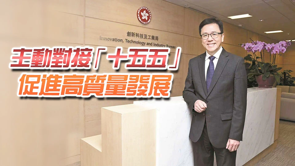 香港國安法實施六周年持續加強國安宣傳 孫東：確保安穩環境 推動創科發展