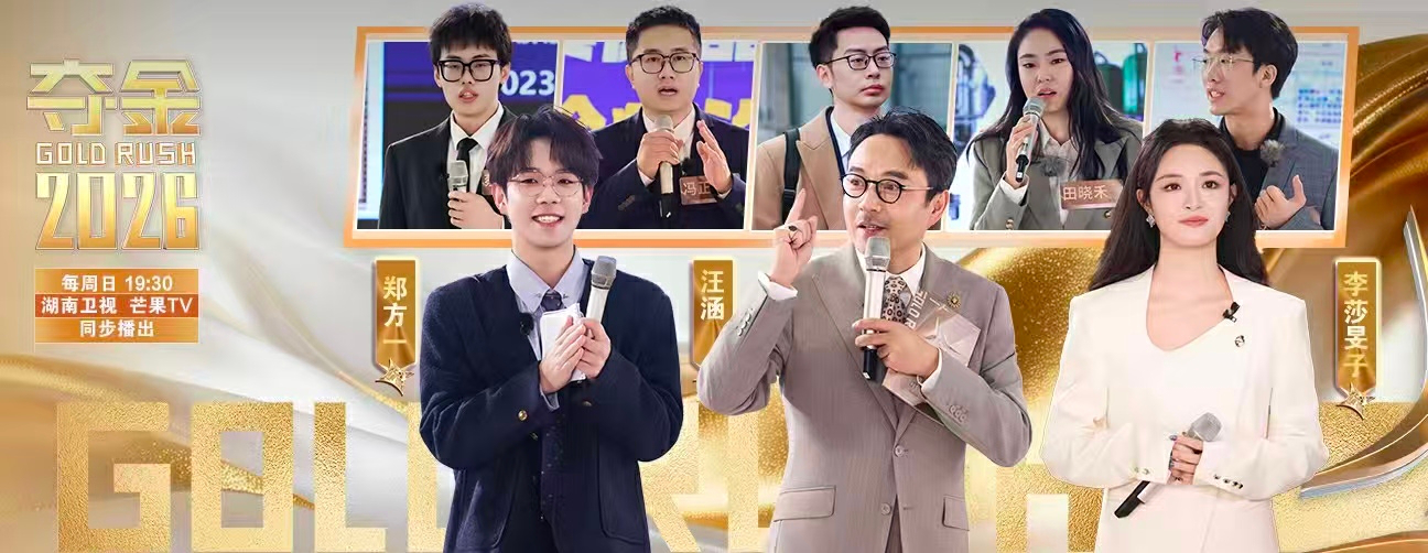 《奪金 2026》解鎖新能源新材料科創新戰場