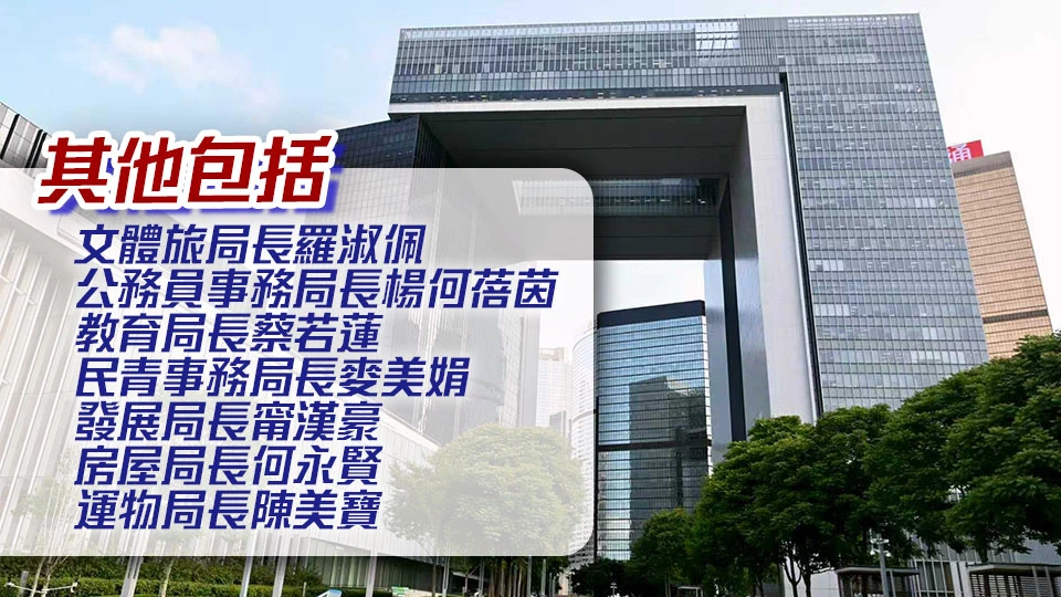 本屆特區政府女局長增至8人 在15政策局中佔比過半