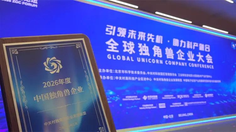 中國獨角獸企業全球佔比30% 智行者擔綱「物理AI」賽道主場