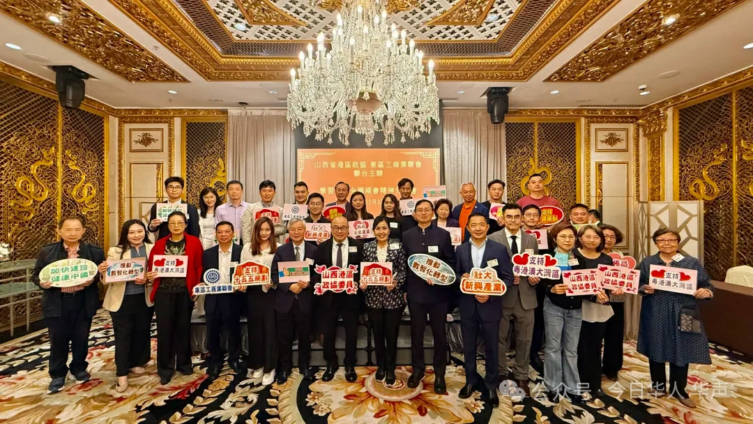 山西省港區政協與東區工商業聯會合辦全國兩會精神分享會