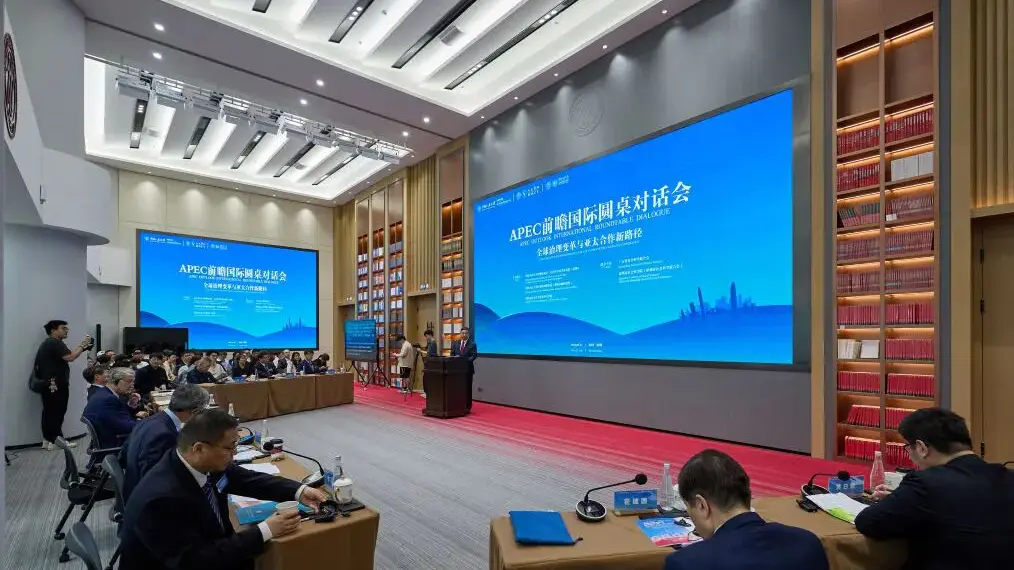 深圳APEC前瞻，這場圓桌有看頭