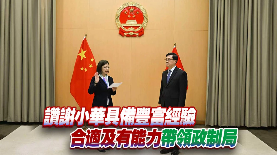 李家超監誓 謝小華宣誓就任政制及內地事務局局長