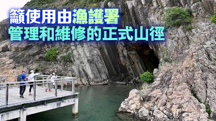 漁護署提醒遊人假期注意郊遊安全 勿接近危險位置 以免發生意外