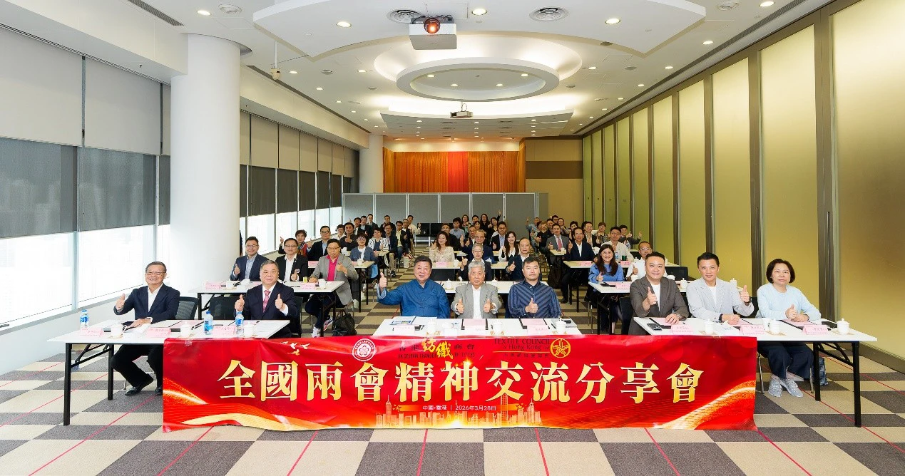 港紡織商會等聯辦兩會精神分享會