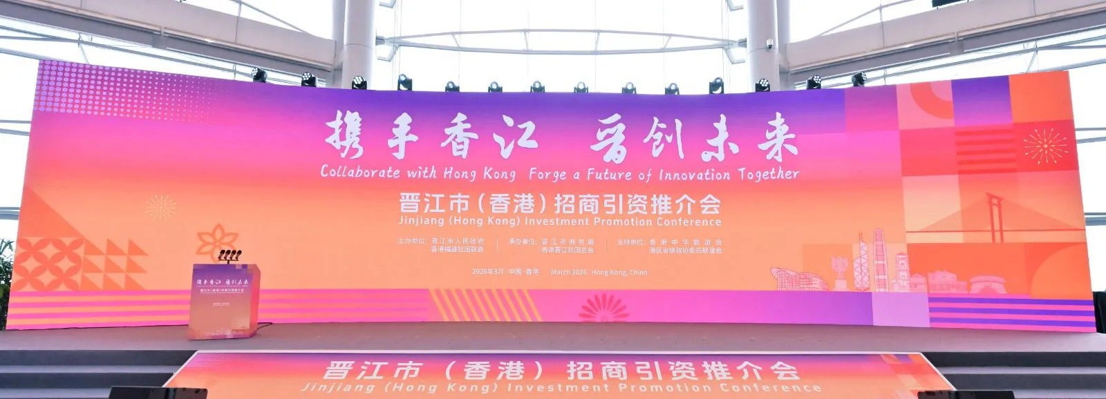 港區省級政協委員聯誼會協辦晉江市香港招商引資推介會