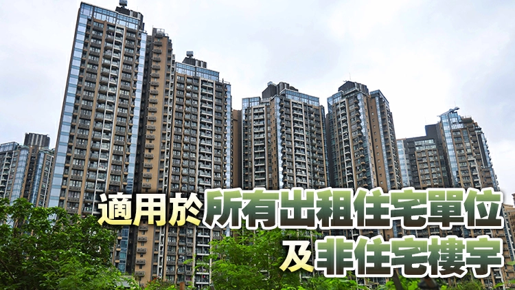 4·1至9·30差餉寬免按月轉歸租戶 每季上限500元